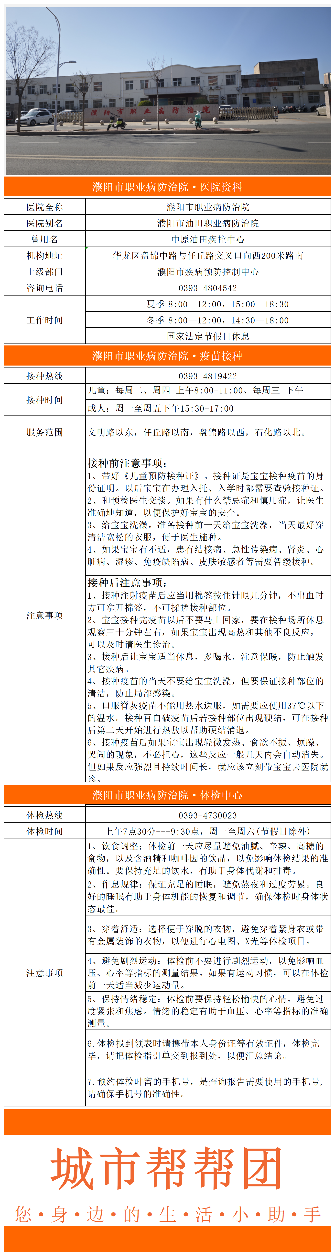 濮阳职业病防治院_Sheet1.png