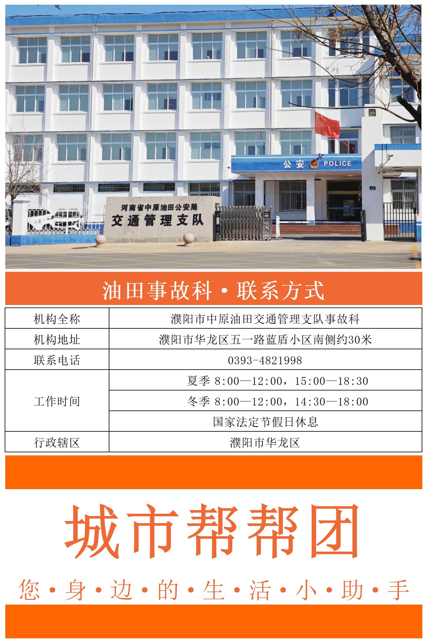 '濮阳市中原油田交通管理支队事故科_Sheet1.png