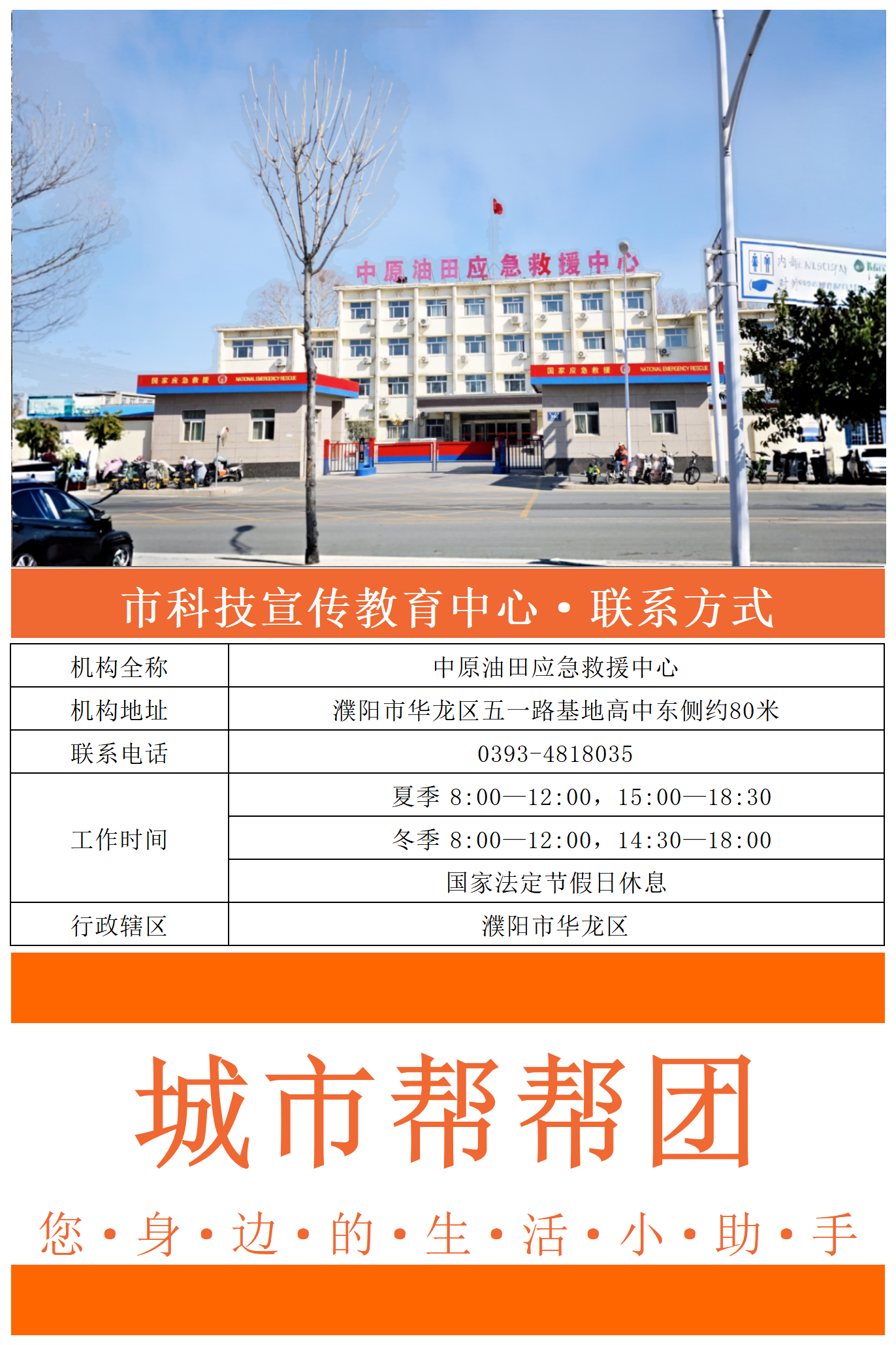 中原油田应急救援中心xlsx_Sheet1.png