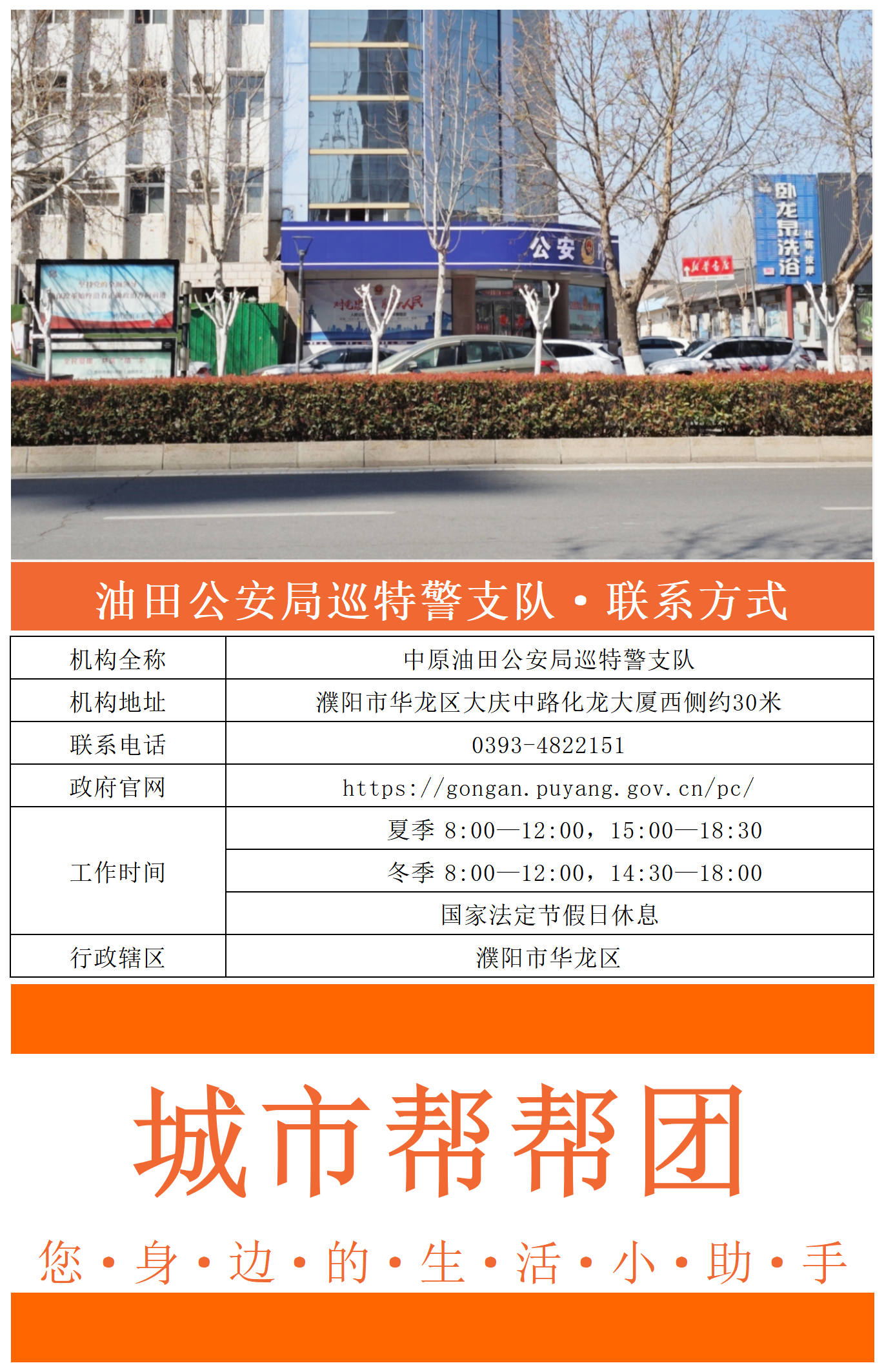 中原油田公安局巡特警支队_Sheet1.png