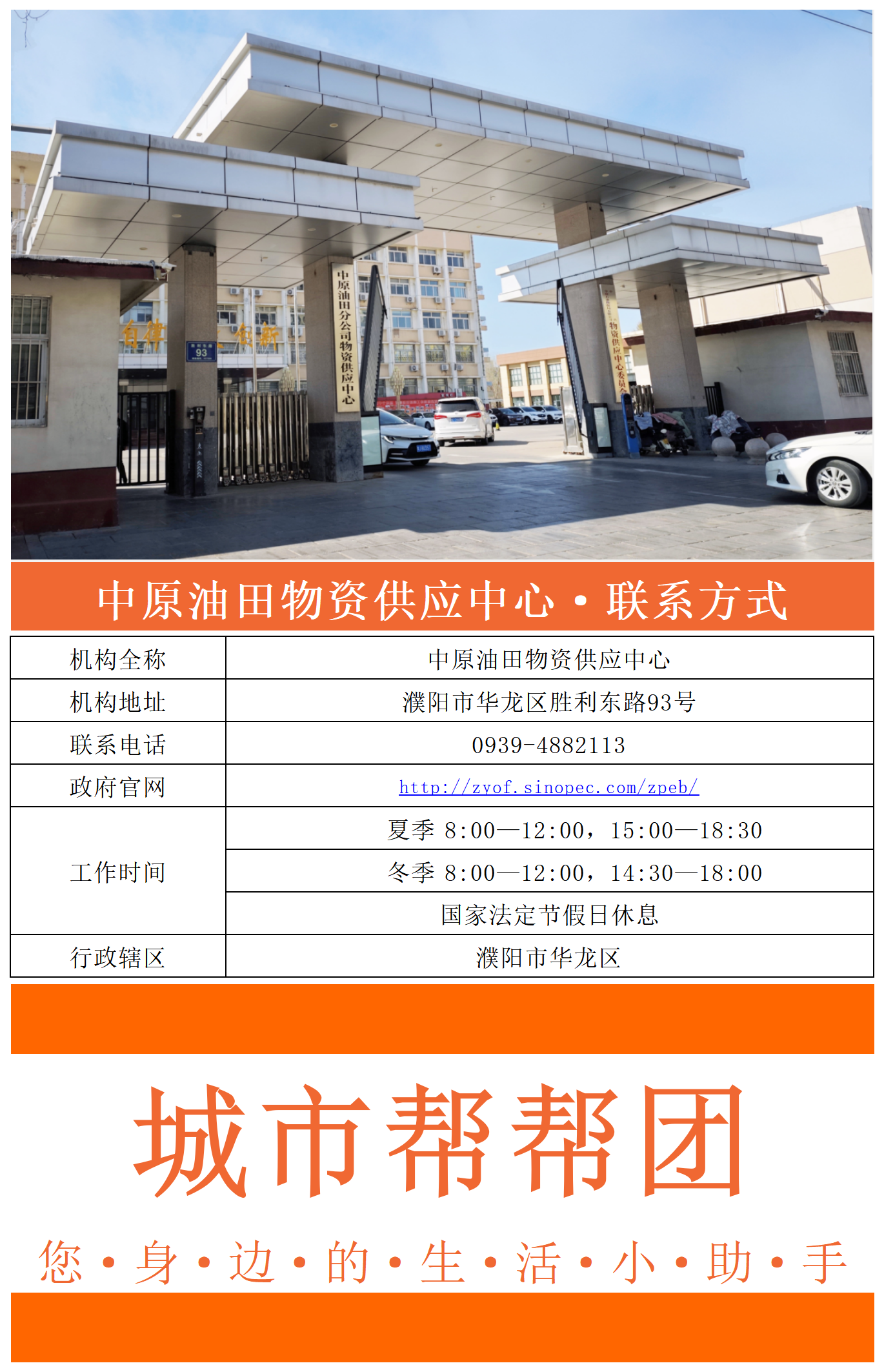 '中原油田物资供应中心_Sheet1.png