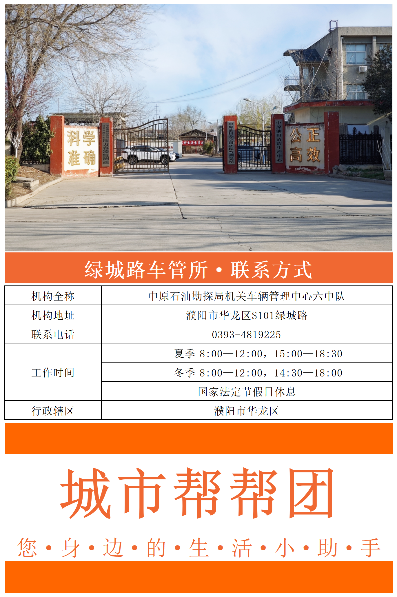 中原石油勘探局机关车辆管理中心六中队_Sheet1.png