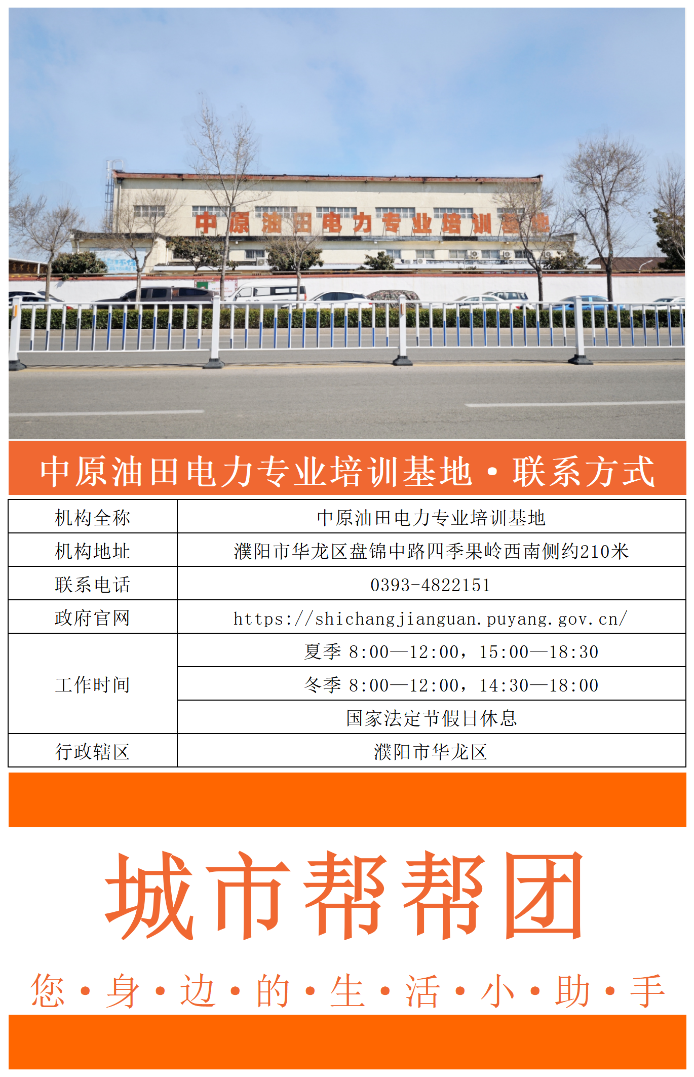 中原油田电力专业培训基地_Sheet1.png