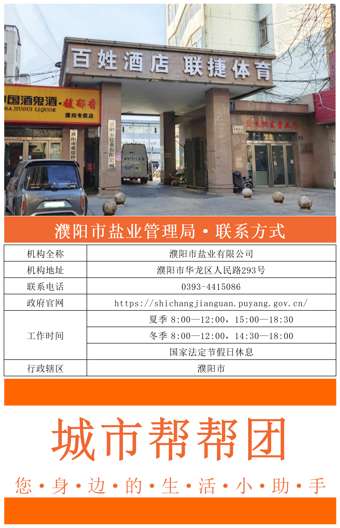 濮阳市盐业有限公司_Sheet1.png