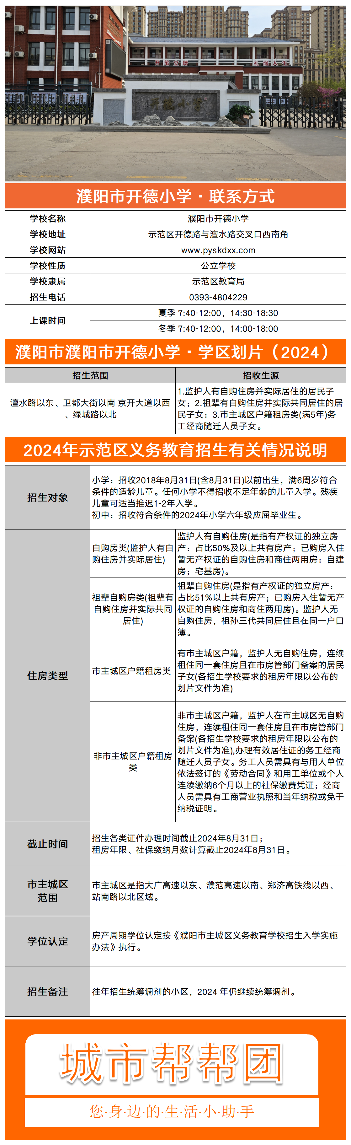 开德小学_Sheet1(3).png
