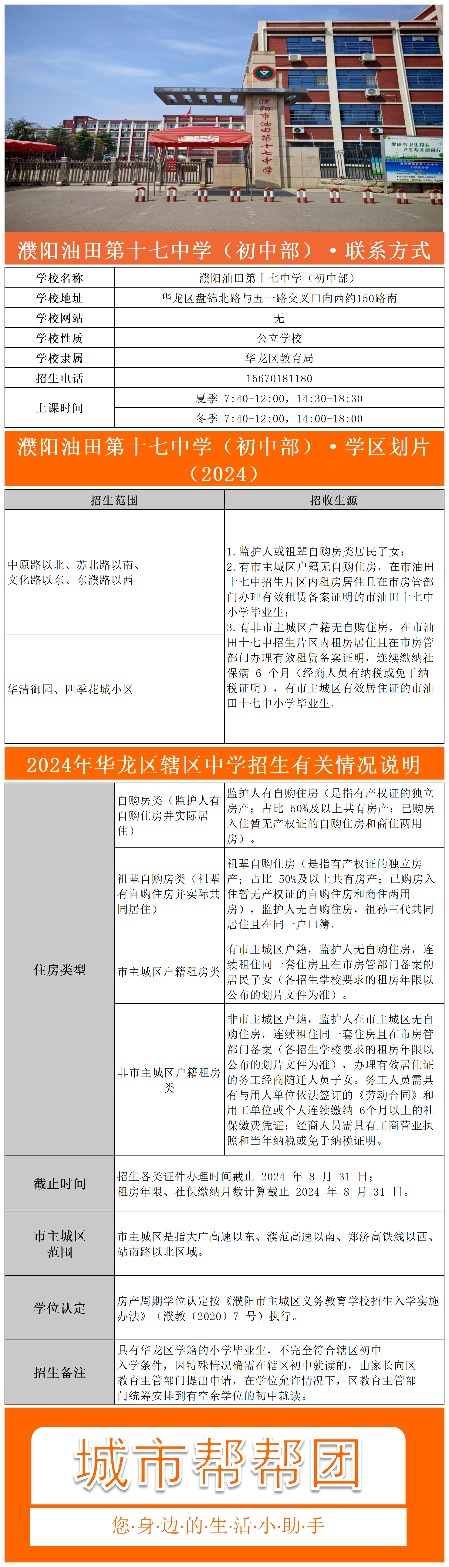 油田第十七中学_Sheet1.png