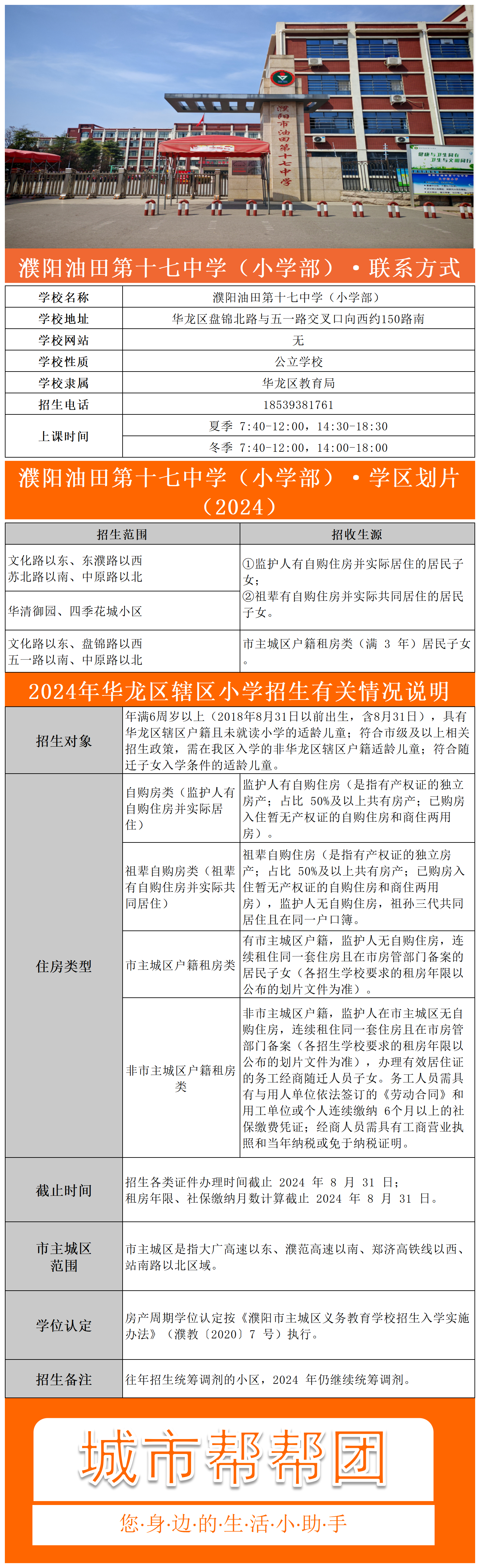 油田第十七中学_Sheet1.png