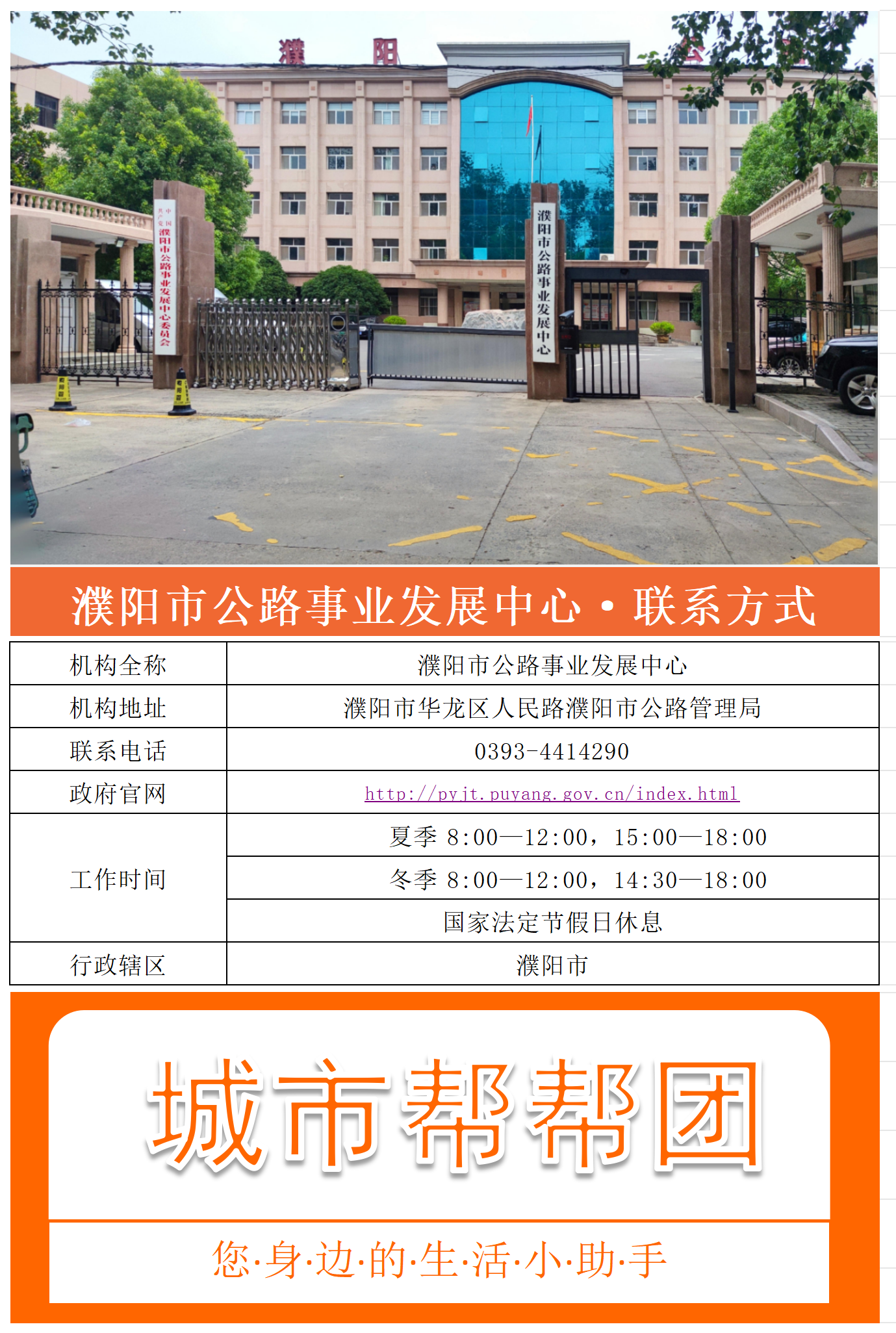 濮阳市公路事业发展中心_Sheet1.png