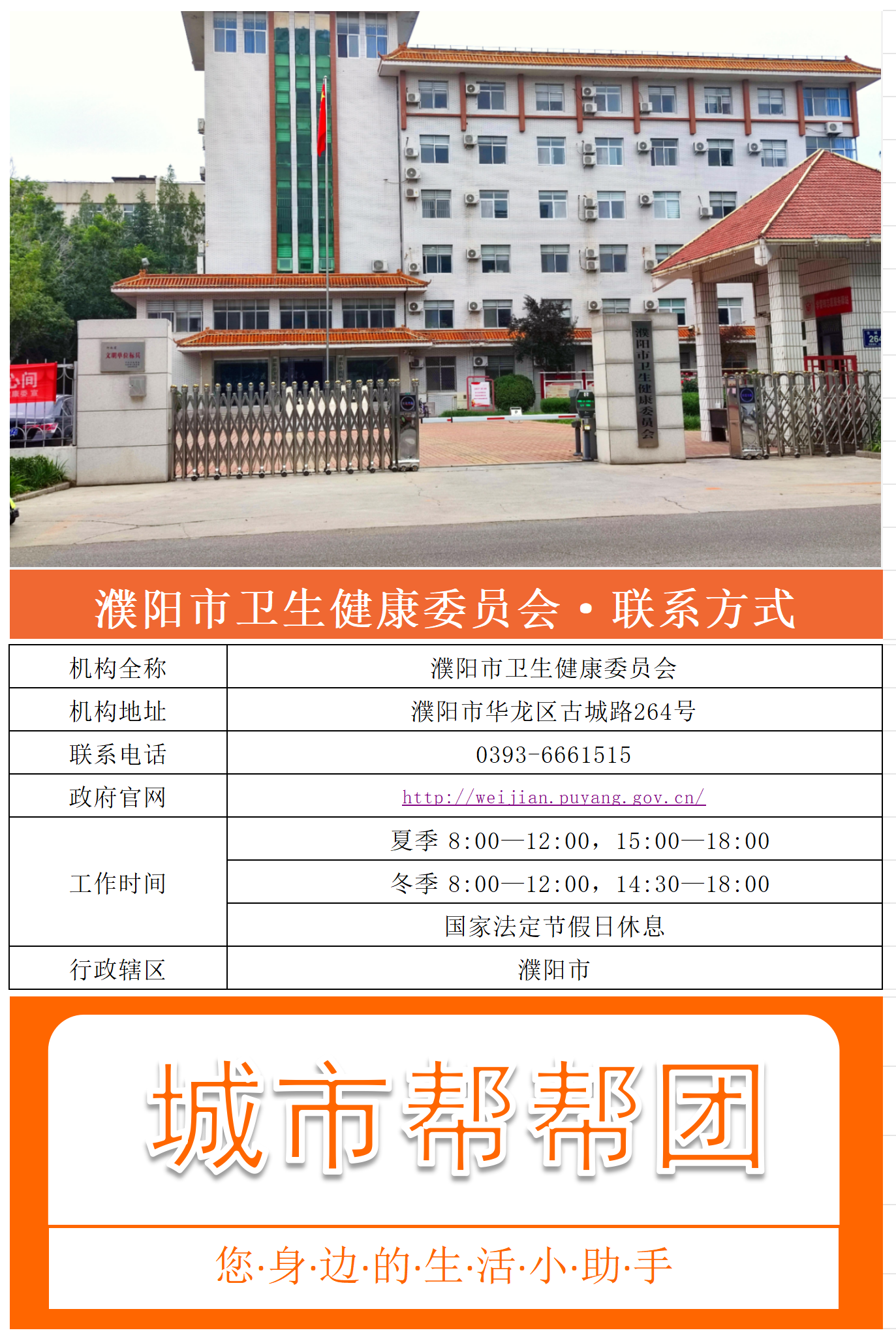 濮阳市卫生健康委员会_Sheet1.png