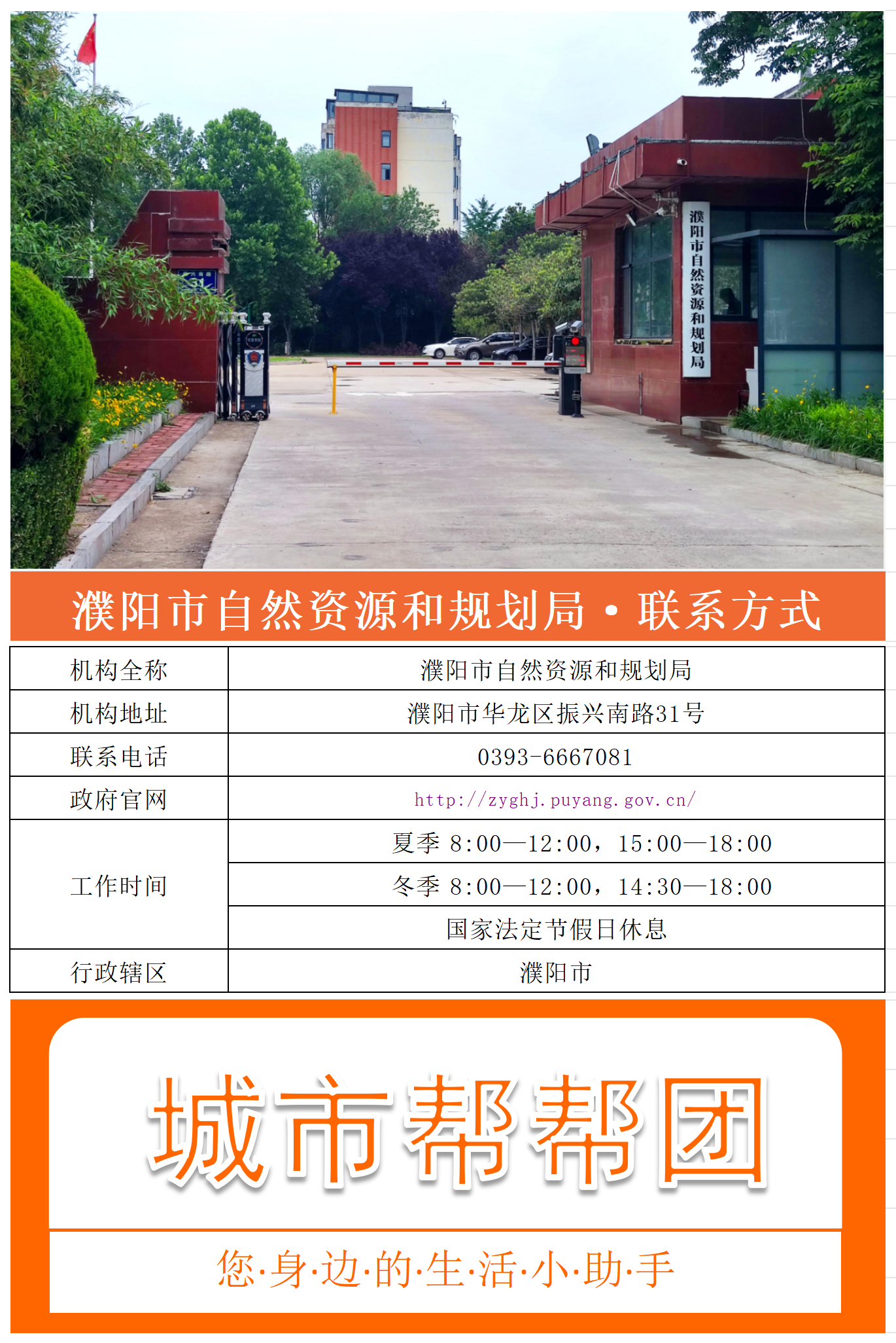 濮阳市自然资源和规划局_Sheet1.png
