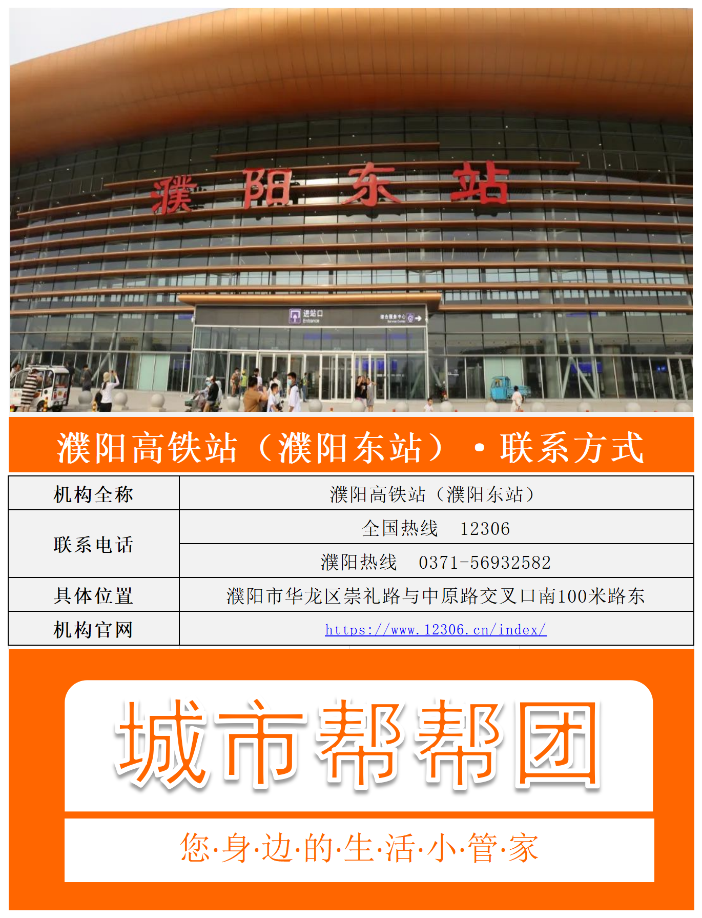 高铁站_Sheet1(1).png