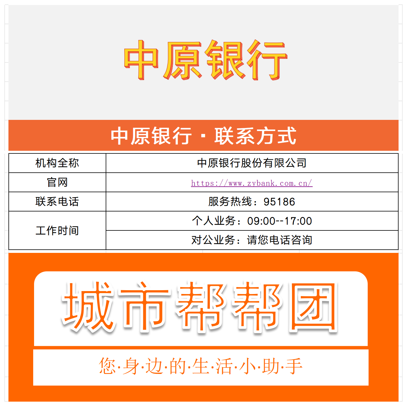 中原银行_Sheet1.png