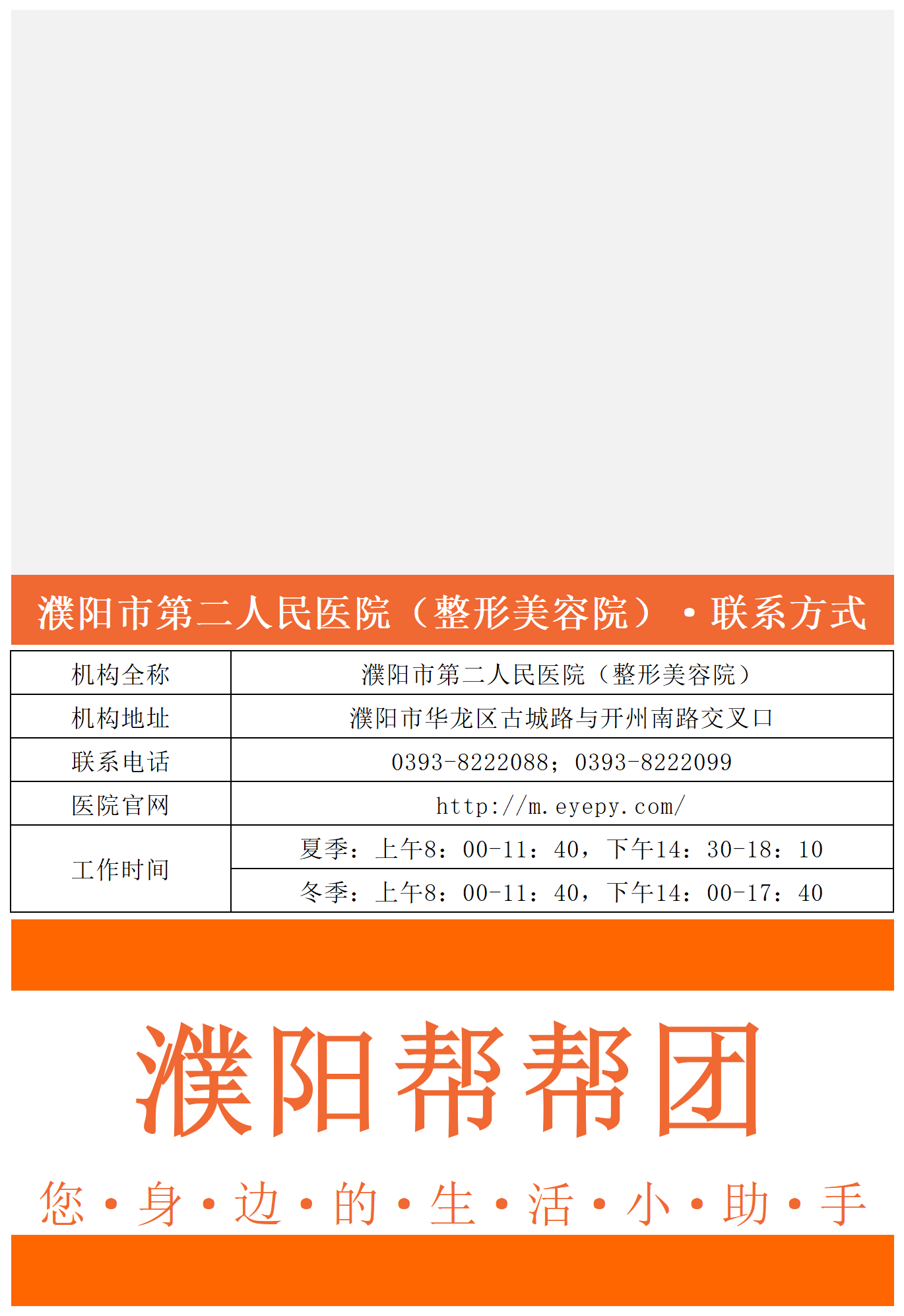 025-濮阳第二人民医院（整形美容院）_Sheet1.png
