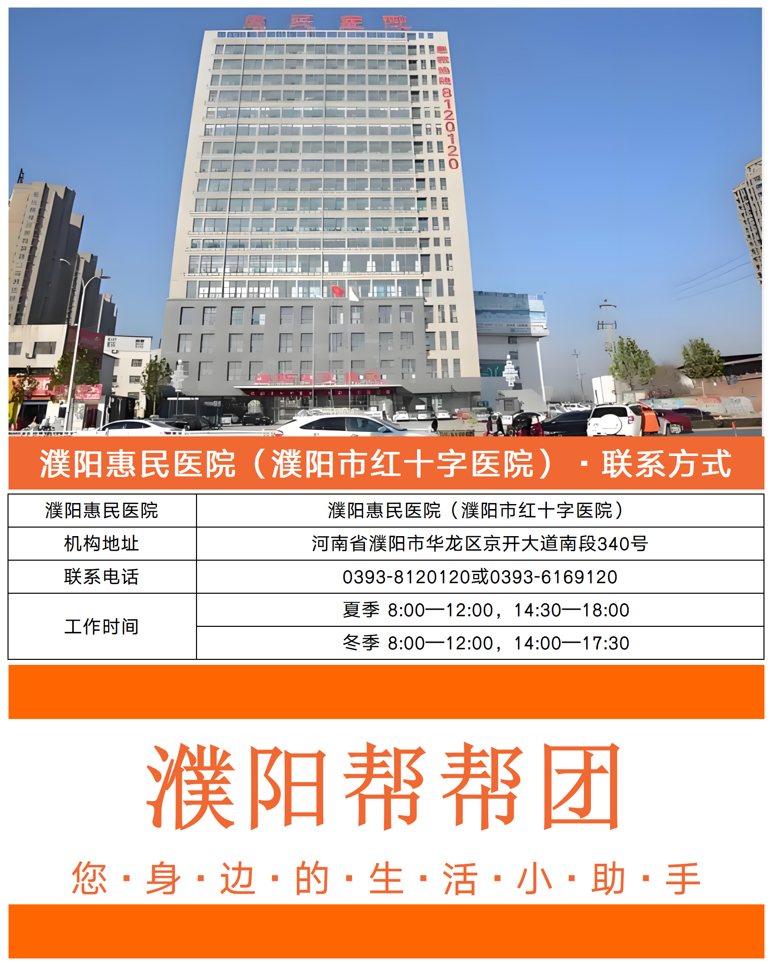 026-濮阳惠民医院_Sheet1.png