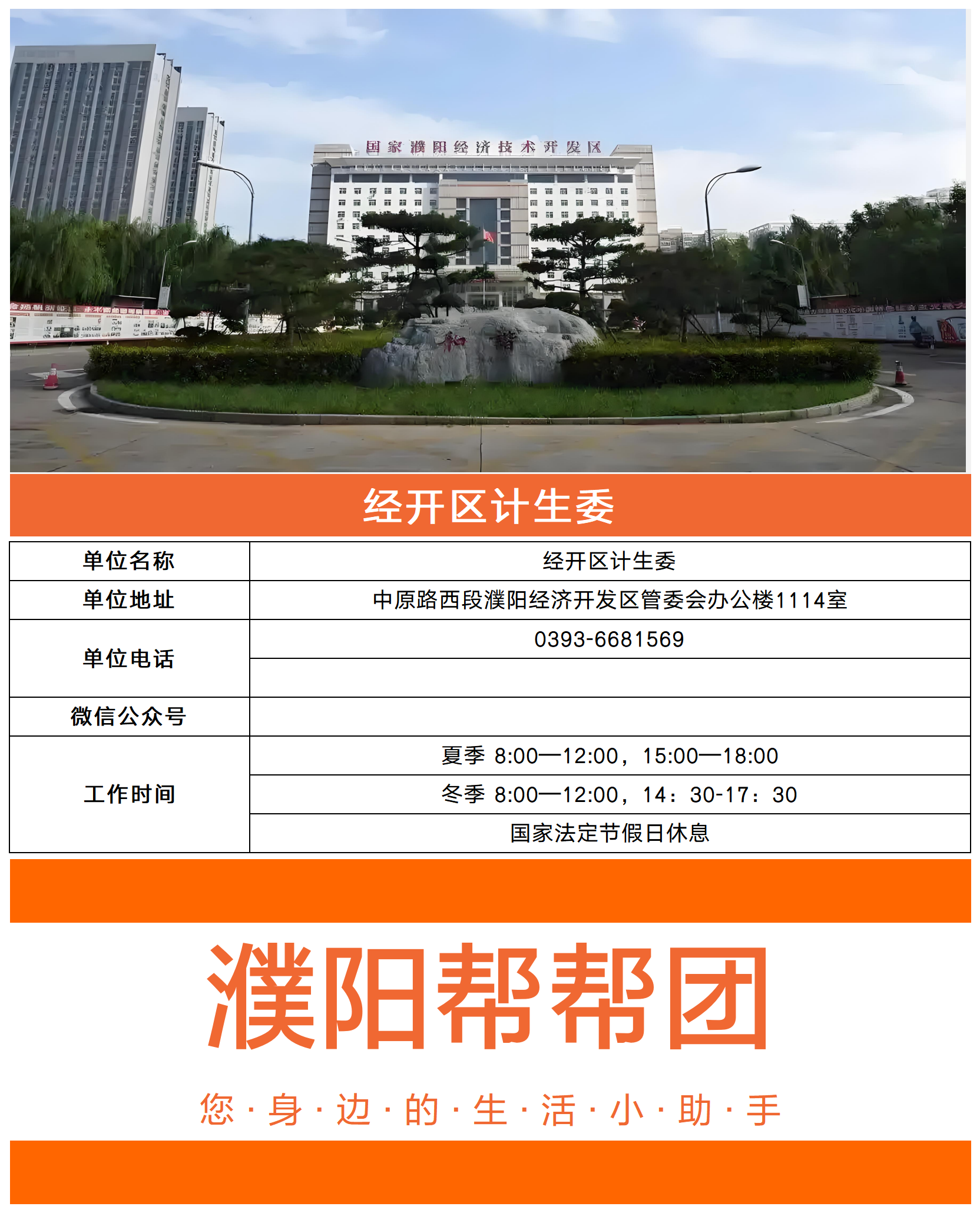 029-经开区计生委_Sheet1.png