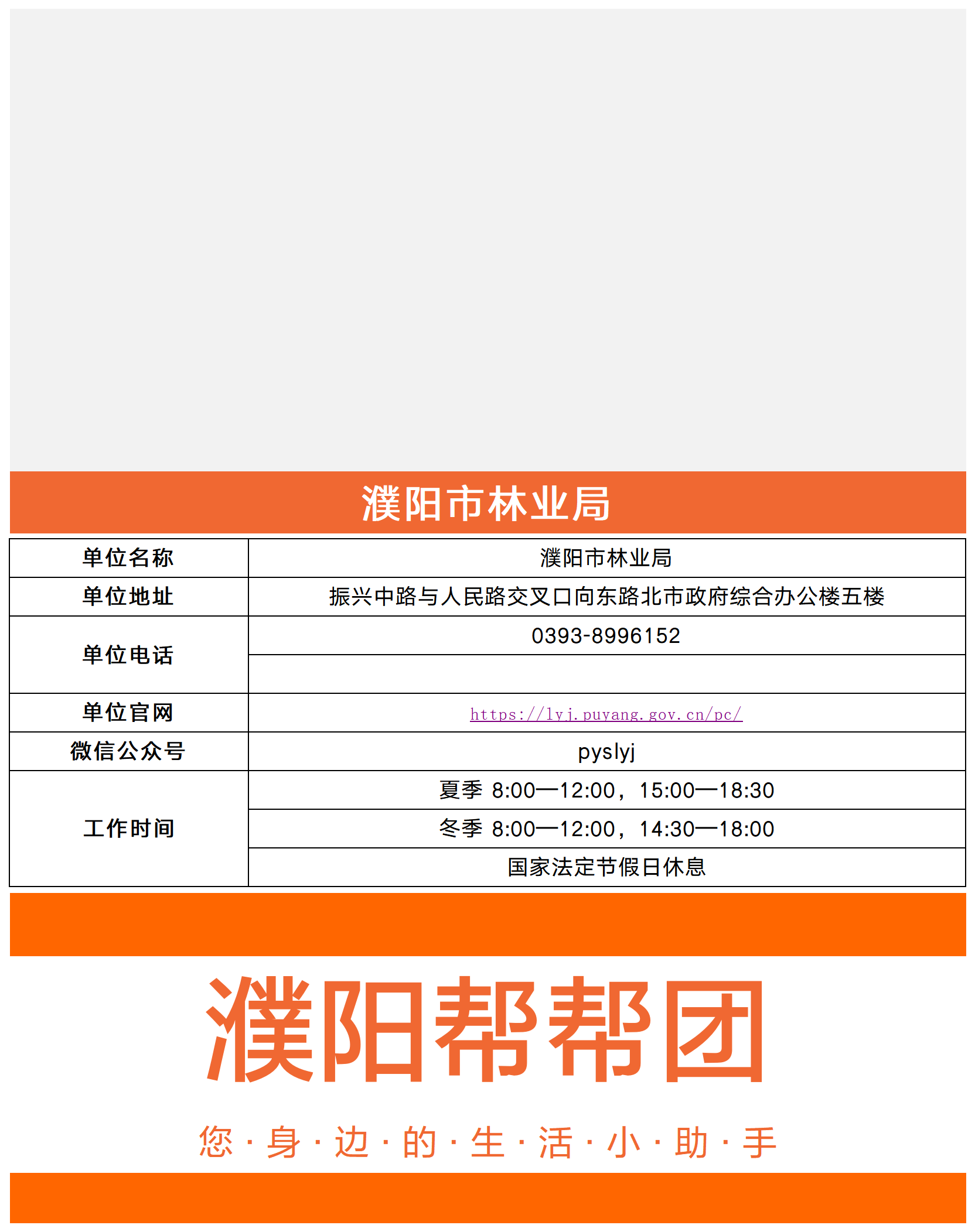 015-濮阳市林业局_Sheet1.png