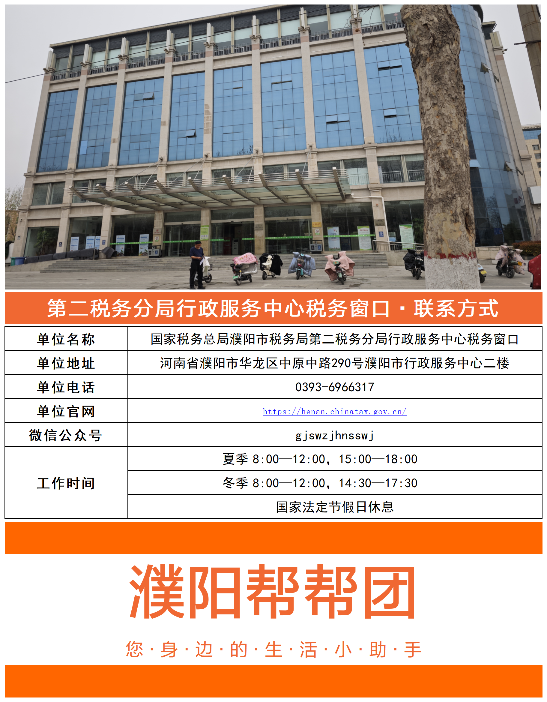 016-第二税务分局行政服务中心税务窗口_Sheet1.png