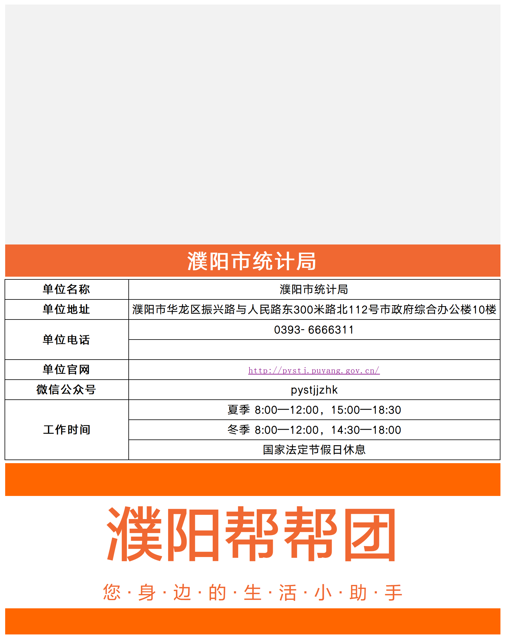 018-濮阳市统计局_Sheet1.png