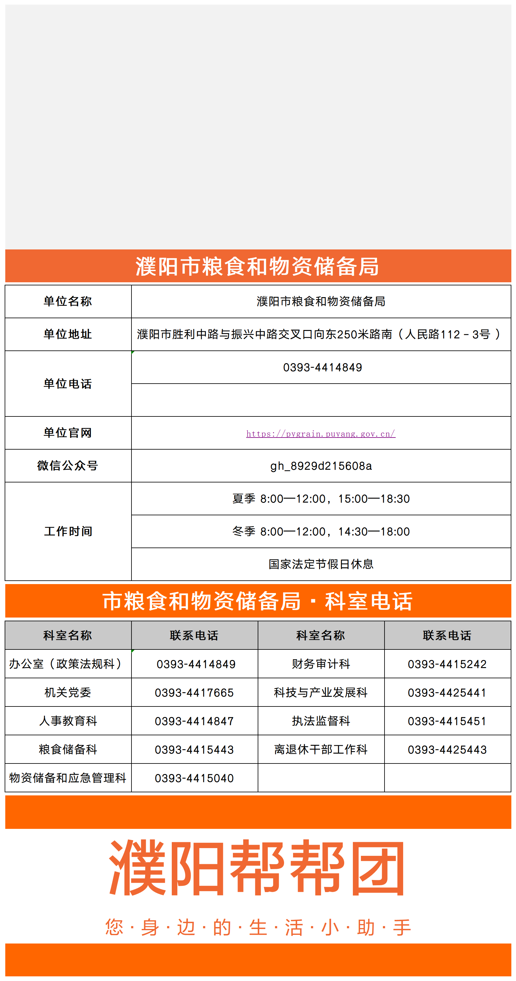 019-市粮食和物资储备局_Sheet1.png
