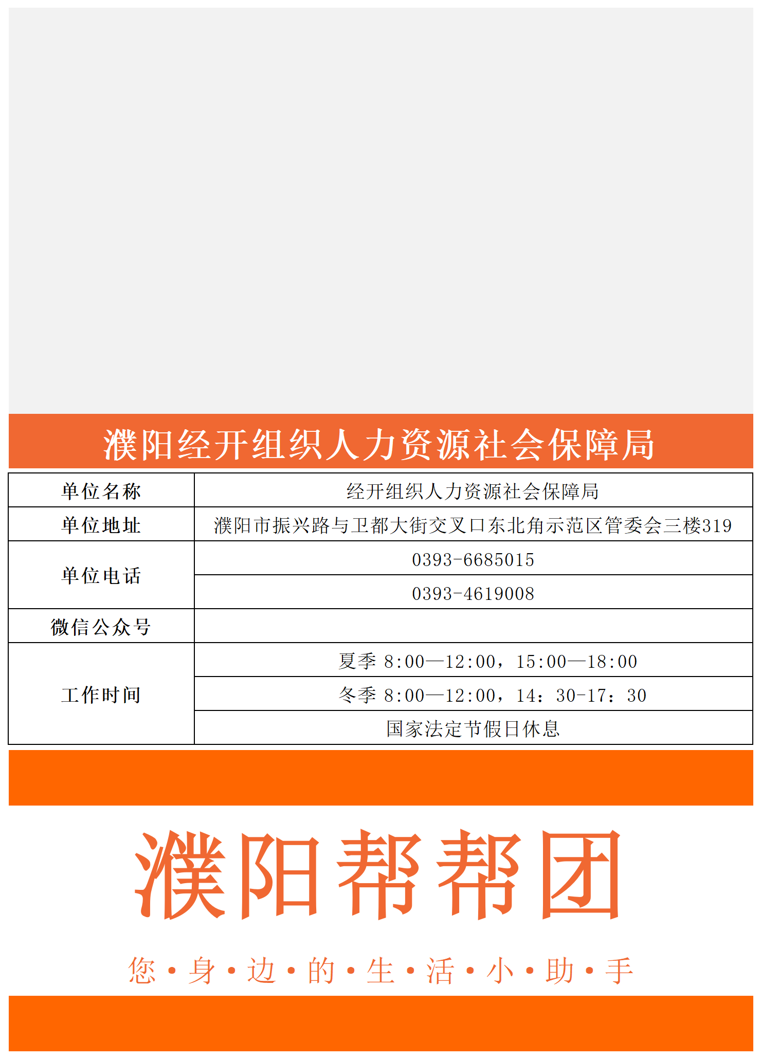 051-经开区人力资源社会保障局_Sheet1.png